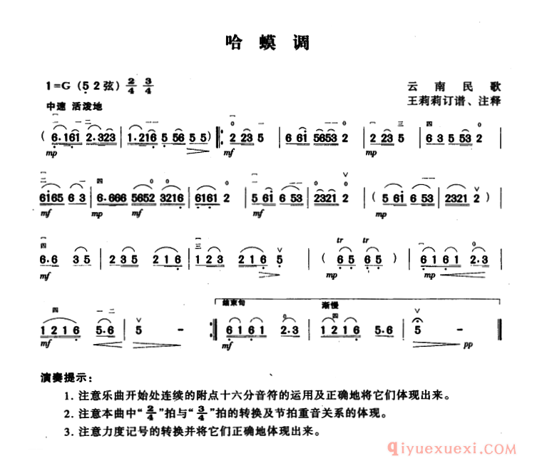 二胡简谱[蛤蟆调]