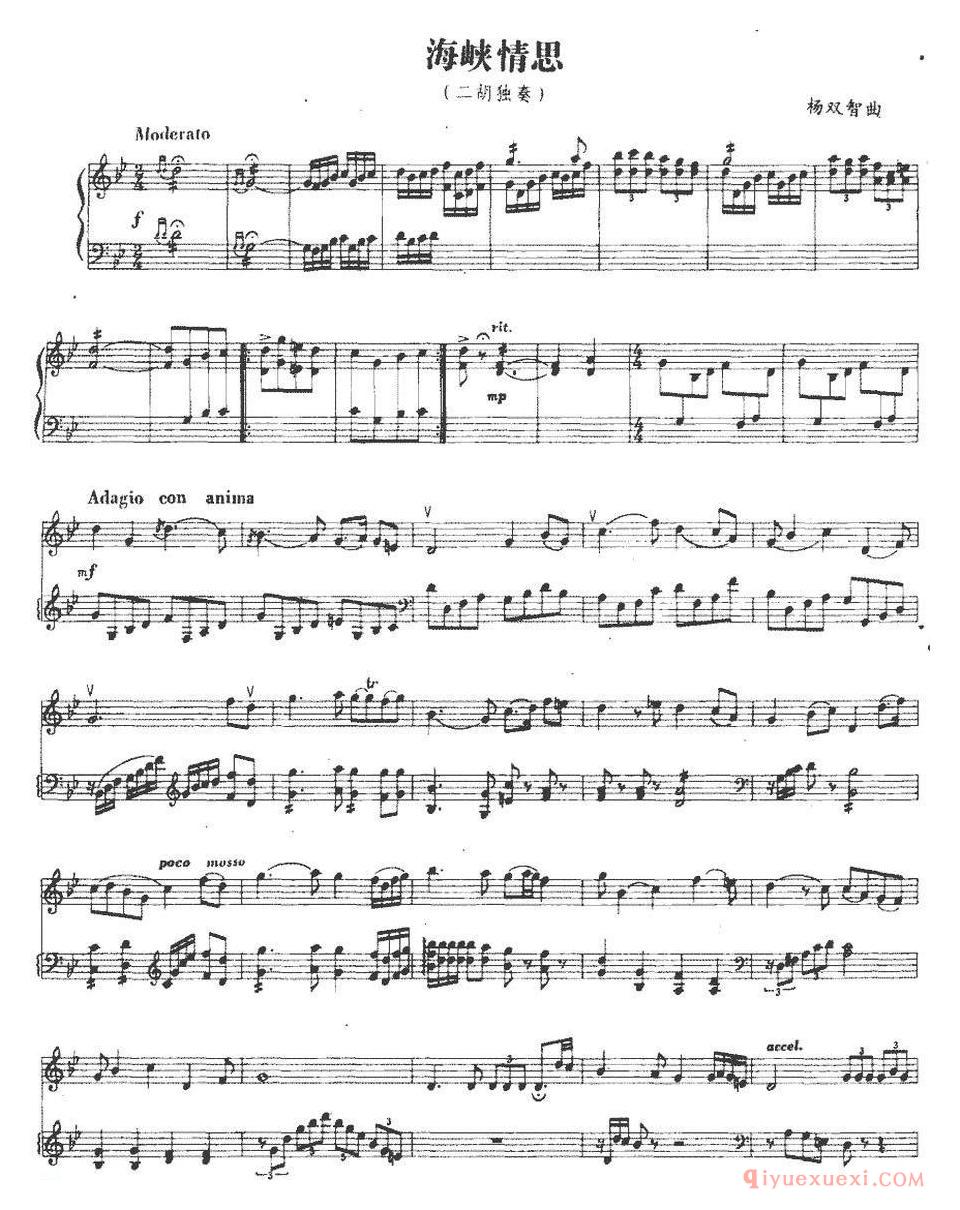 二胡简谱[海峡情思]杨双智作曲版