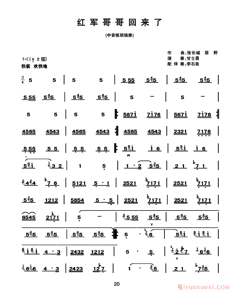 二胡谱[红军哥哥回来了]中音板胡