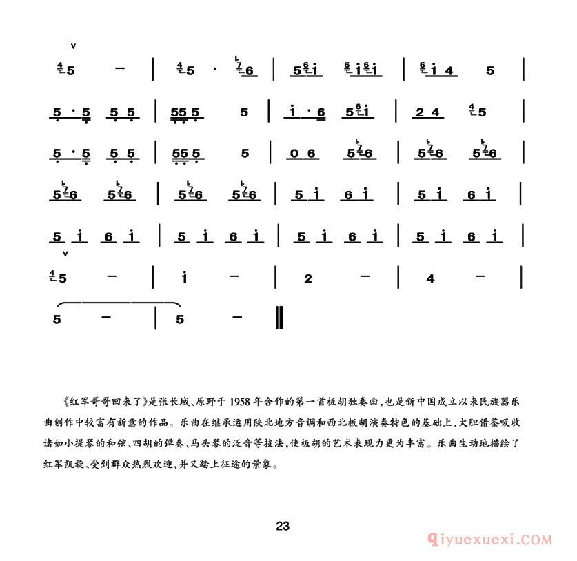 二胡谱[红军哥哥回来了]中音板胡