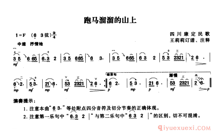 二胡简谱[跑马溜溜的山上]