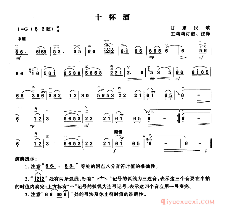 二胡简谱[十杯酒]