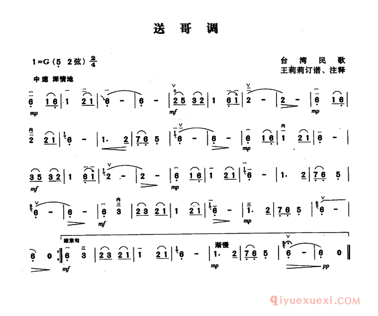 二胡简谱[送哥调]