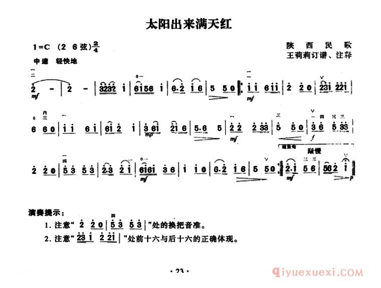 二胡简谱[织手巾]