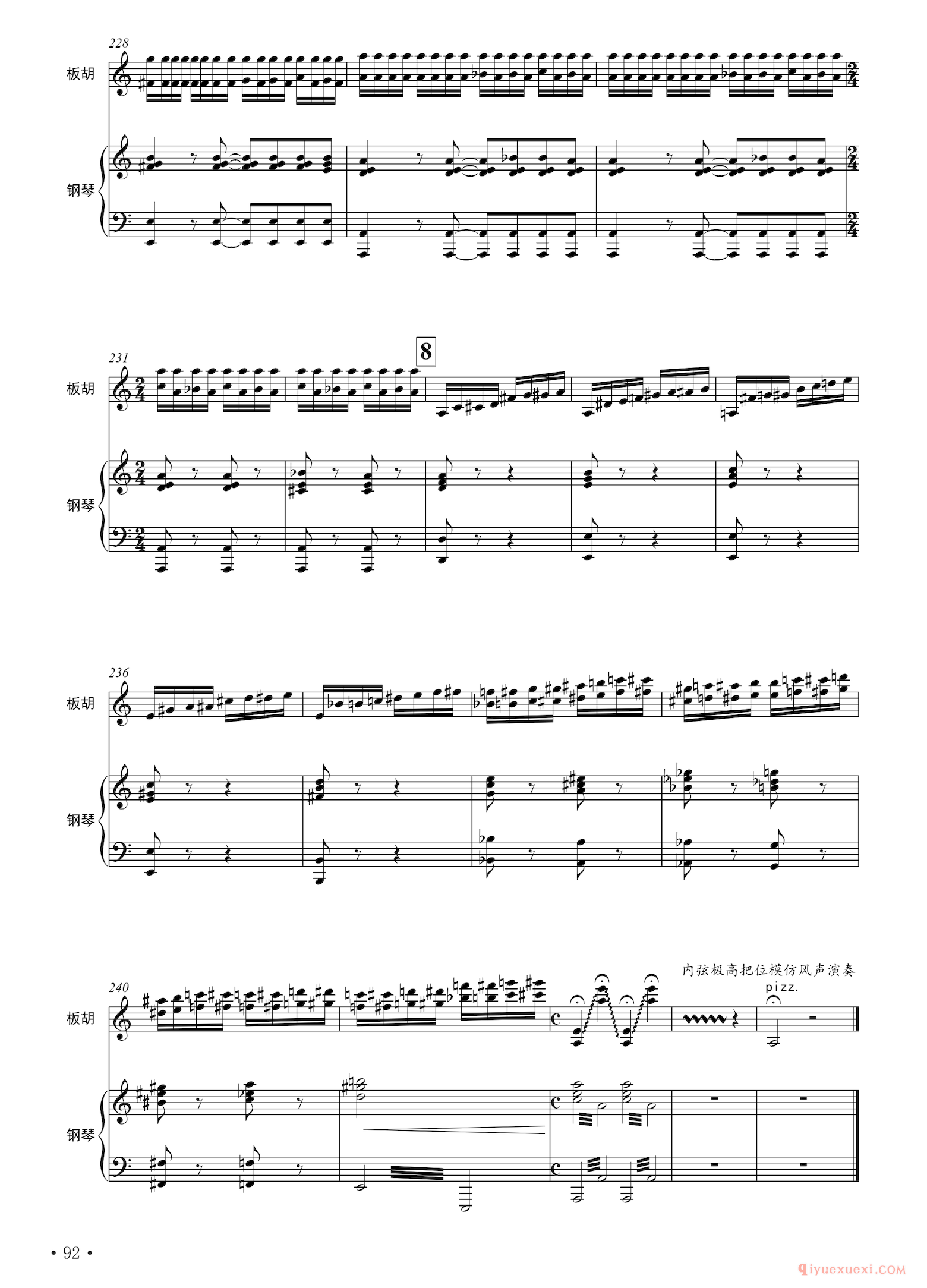 二胡谱[第二板胡幻想曲]五线谱