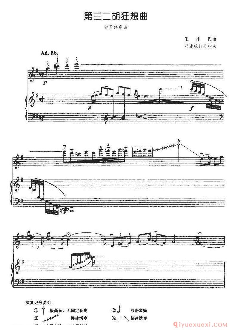 二胡乐谱[第三二胡狂想曲]二胡+钢琴伴奏五线谱