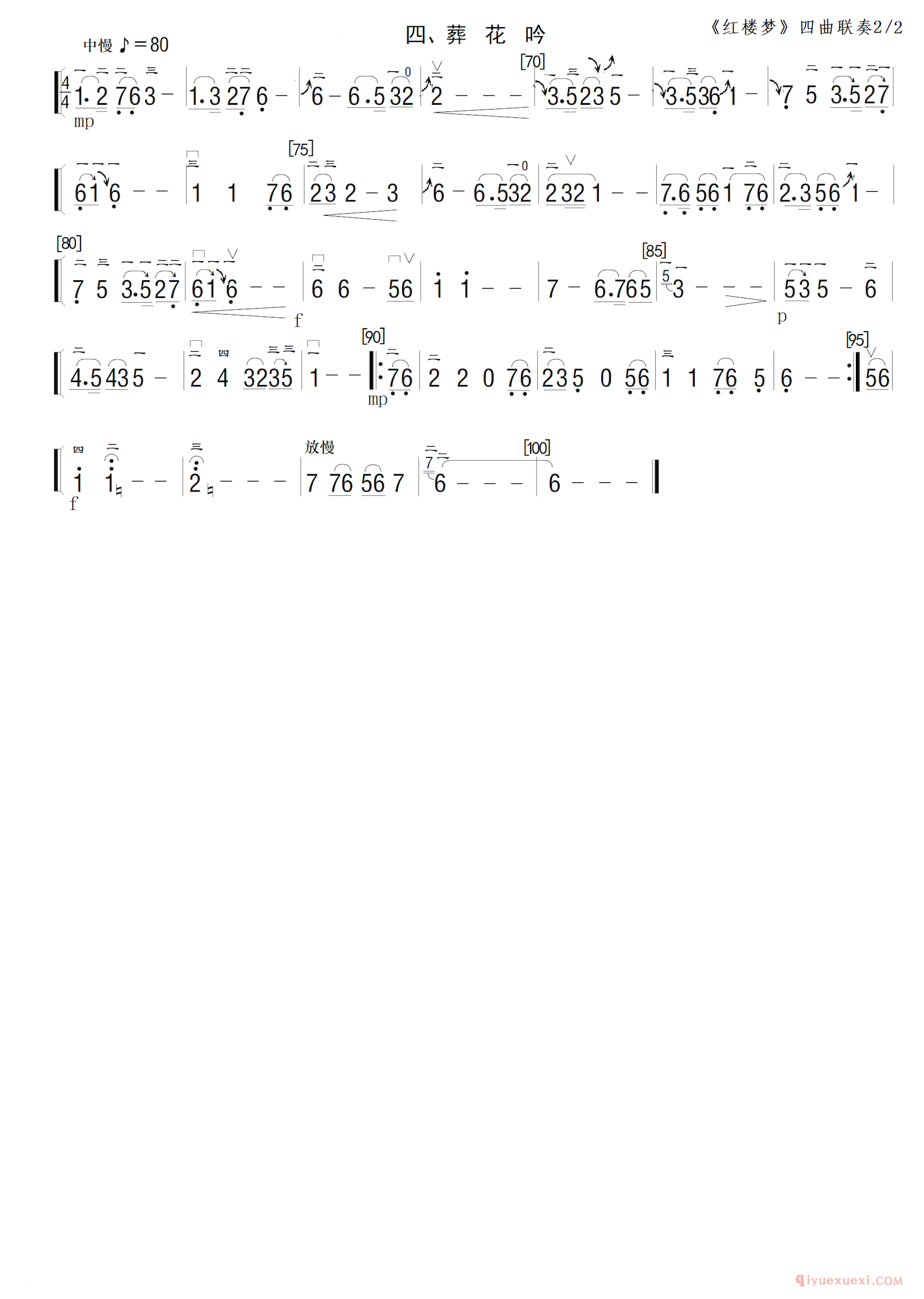 二胡乐谱[电视剧红楼梦二胡四曲联奏]简谱