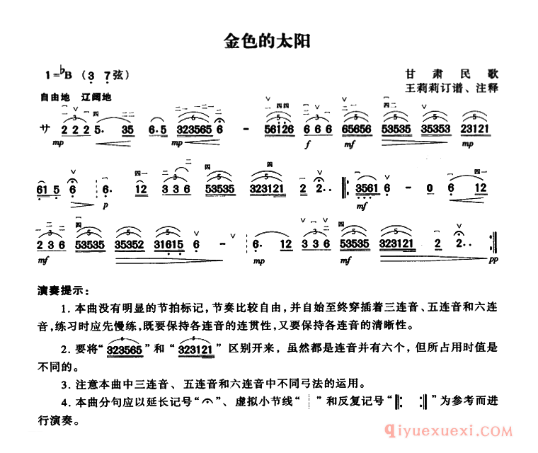 二胡乐谱[金色的太阳]甘肃民歌、王莉莉订谱版