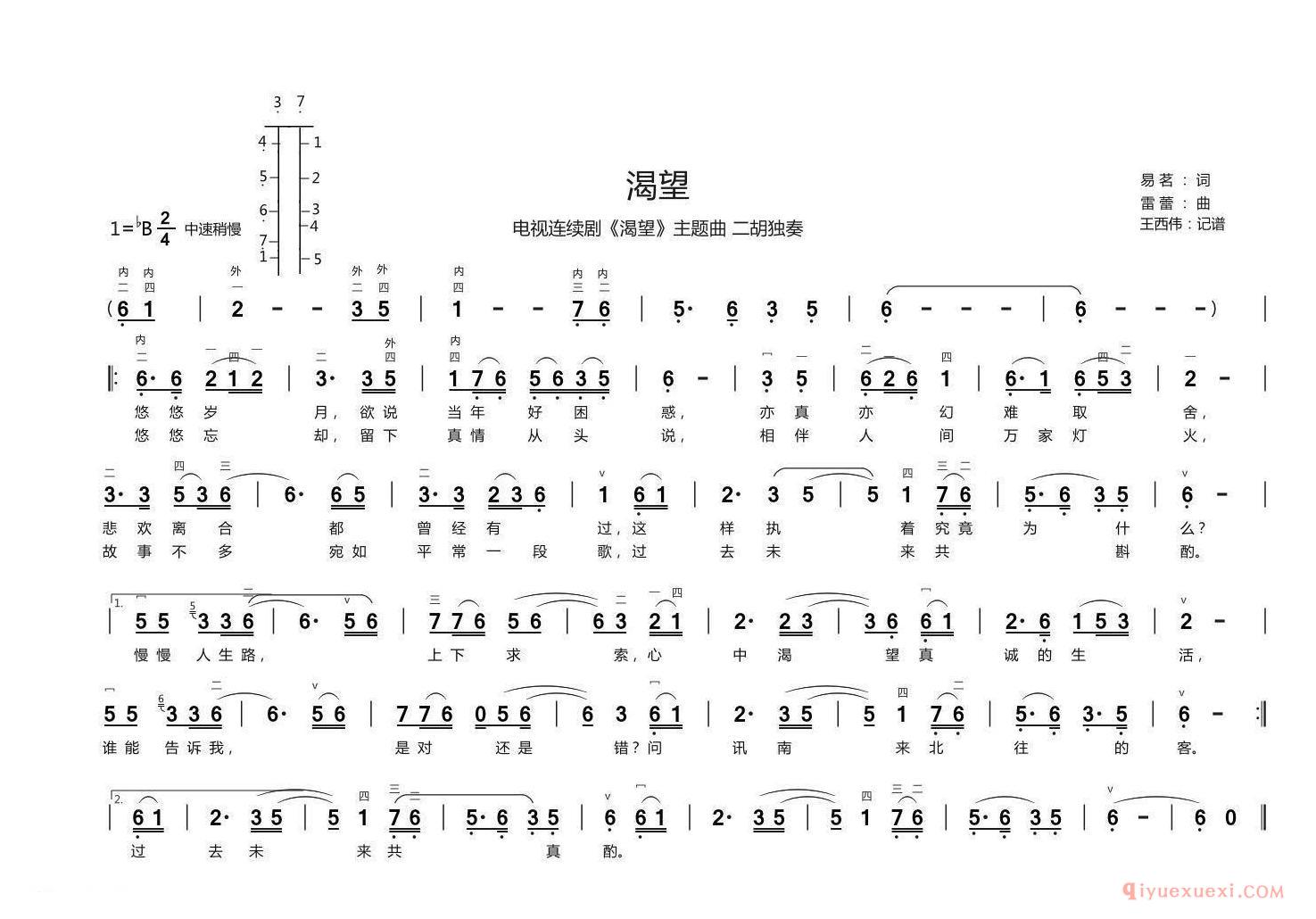 二胡乐谱[渴望]二胡独奏、带歌词版