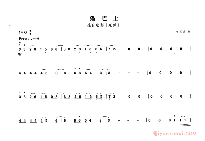 二胡乐谱[猫巴士 选自电影龙猫]简谱