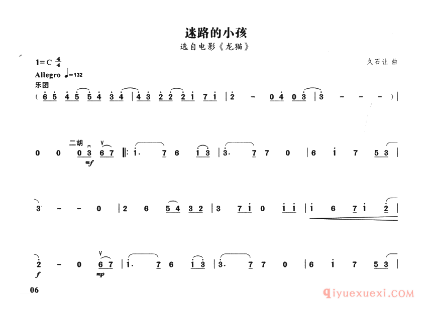 二胡乐谱[迷路的小孩 选自电影龙猫]二胡演奏谱