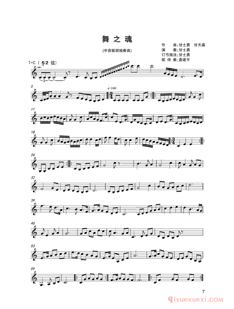 二胡乐谱[舞之魂]中音板胡、五线谱版