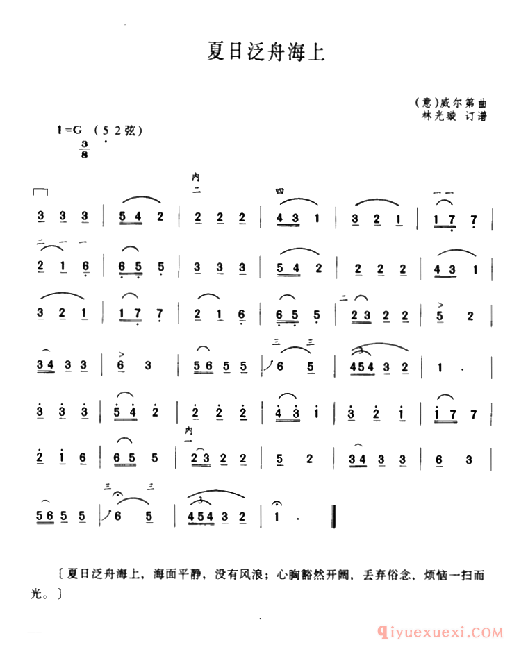 二胡乐谱[夏日泛舟海上]意威尔第曲林光璇订谱