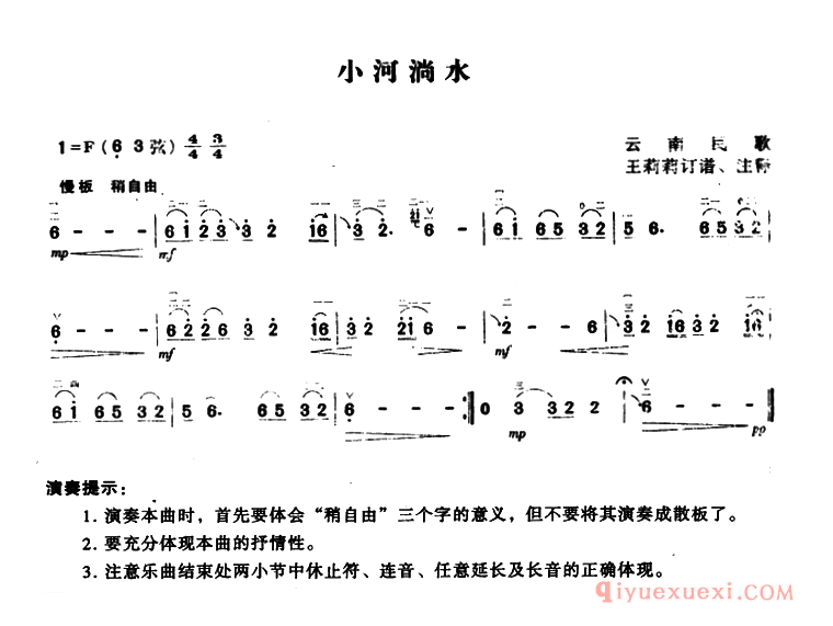 二胡乐谱[小河淌水]简谱