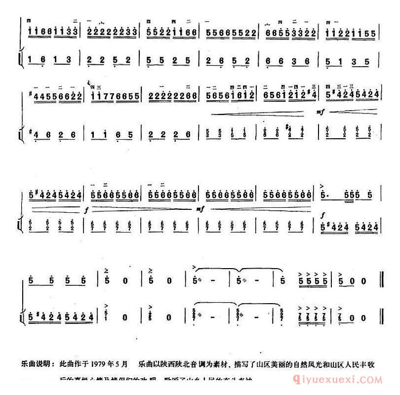 二胡简谱[山乡即景]二胡+扬琴
