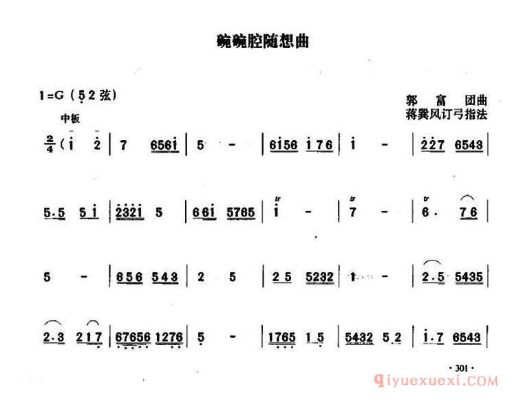 二胡谱[碗碗腔随想曲]