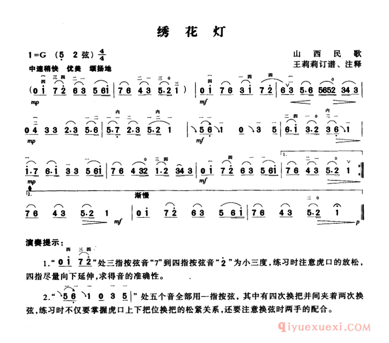 二胡简谱[绣灯笼]山西民歌、王莉莉订谱版