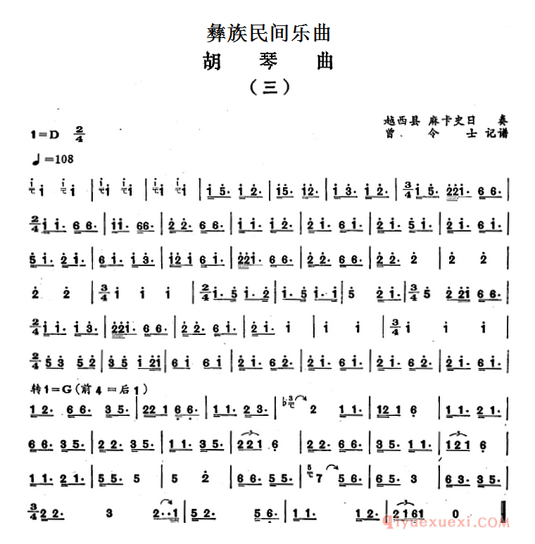 彝族民间乐曲：胡琴曲（三）