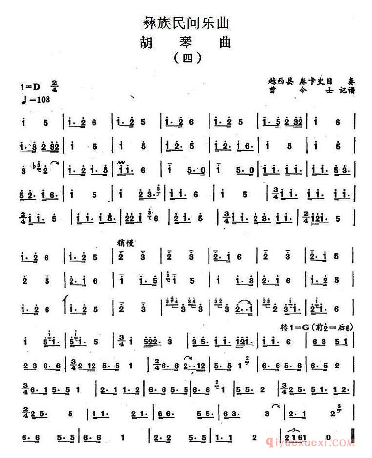彝族民间乐曲：胡琴曲（四）