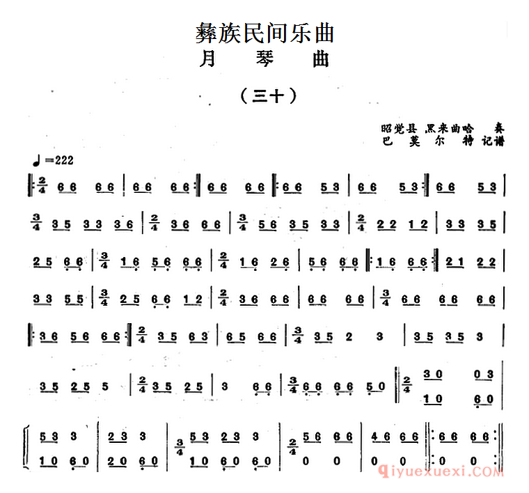 彝族民间乐曲：月琴曲（三十）