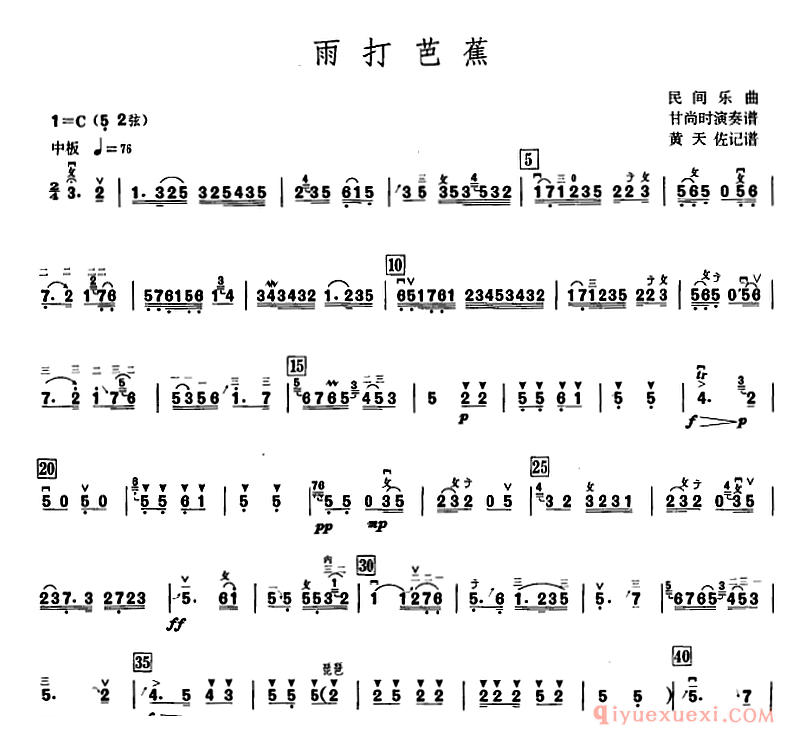 二胡简谱[雨打芭蕉]甘尚时高胡演奏谱