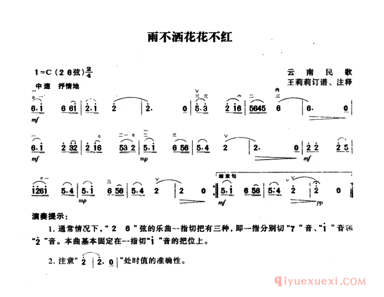 二胡简谱[雨不洒花花不红]