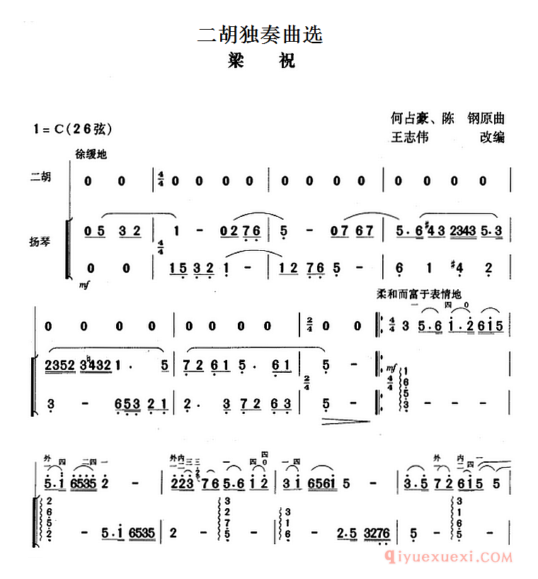 二胡独奏曲[梁祝]