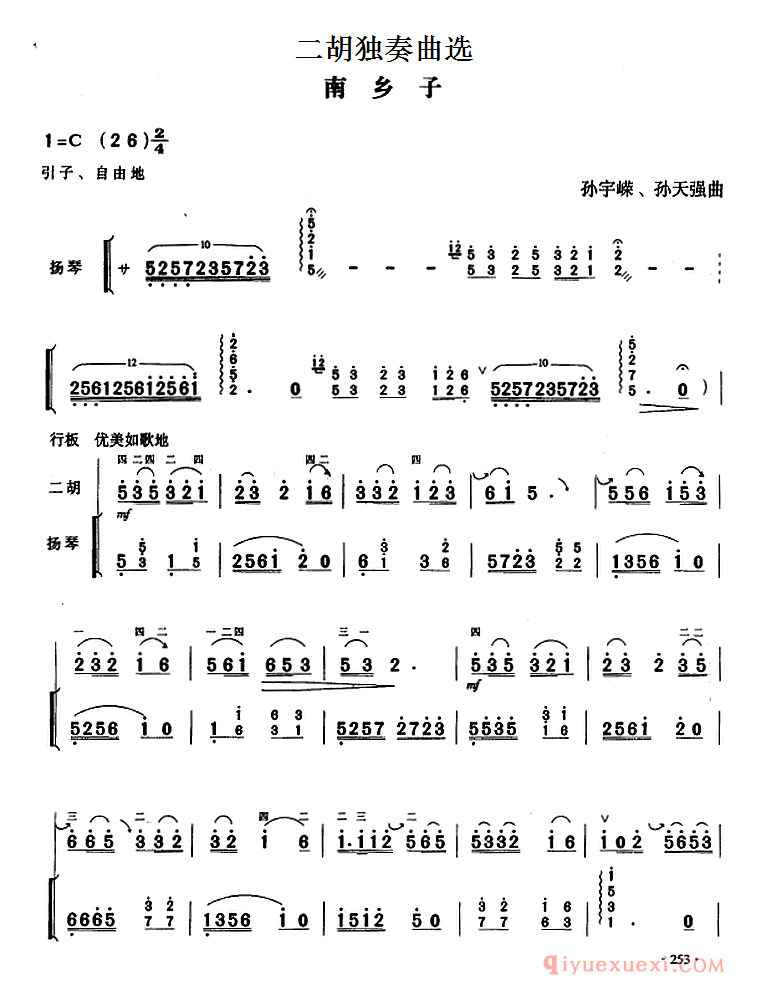 二胡独奏曲[南乡子]