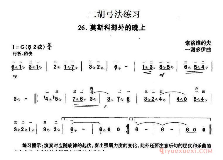 二胡弓法练习[莫斯科郊外的晚上]简谱