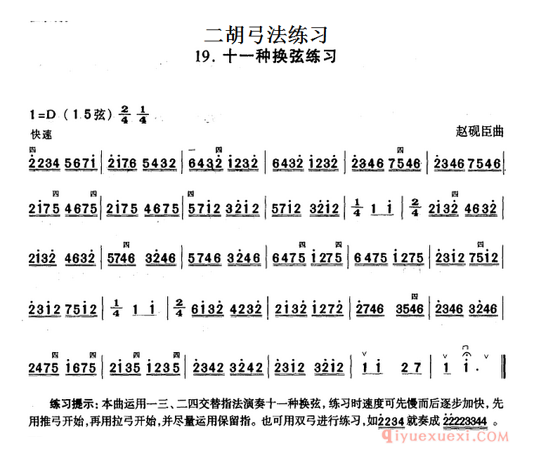 二胡弓法练习[十一种换弦练习]简谱