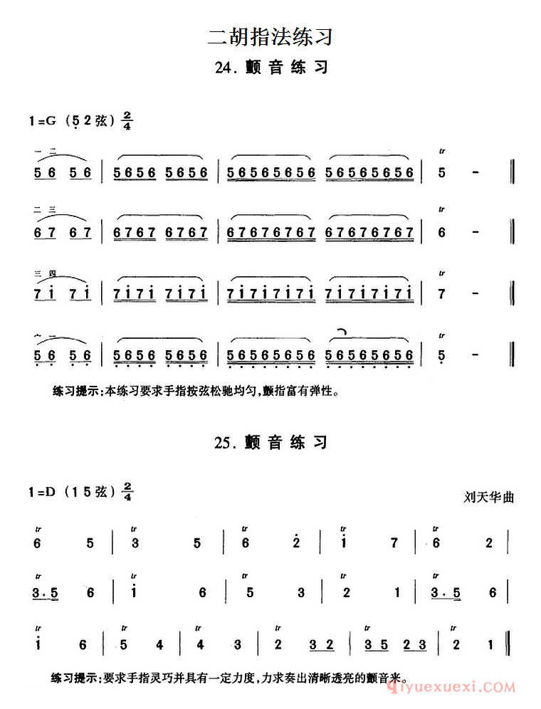 二胡指法练习谱[颤音练习]简谱