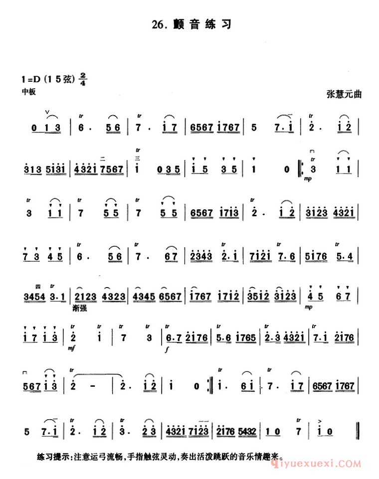 二胡指法练习谱[颤音练习]简谱