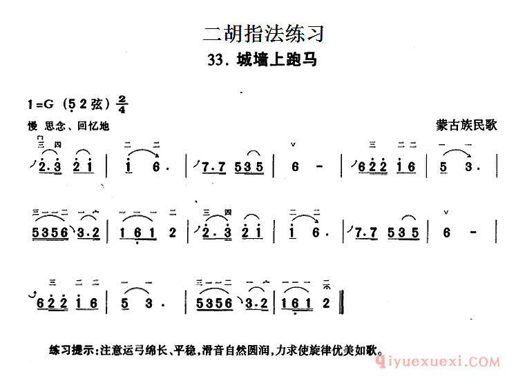 二胡指法练习谱[城墙上跑马]简谱