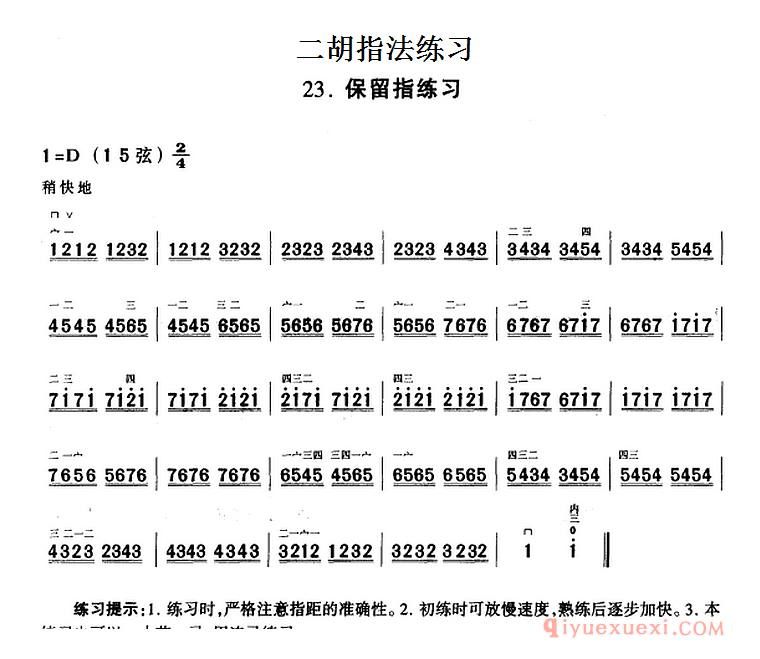 二胡指法练习谱[保留指练习]简谱