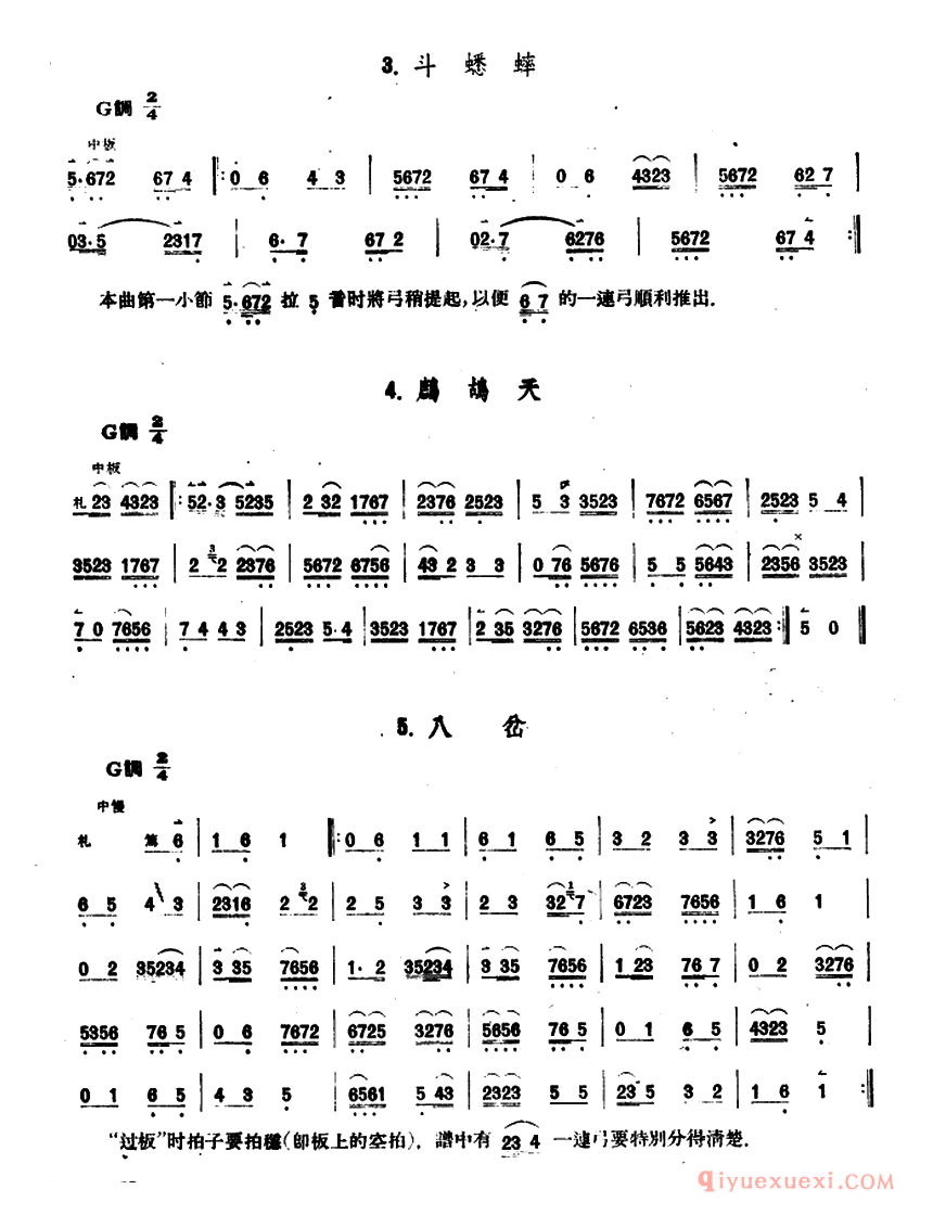 二胡简谱[斗蟋蟀-鹧鸪天-八岔]京胡