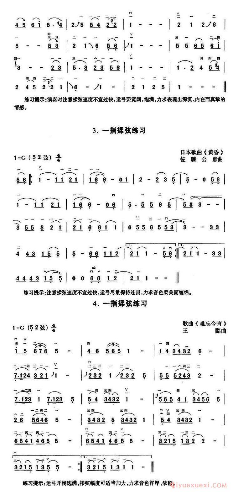 二胡指法练习：一指揉弦练习