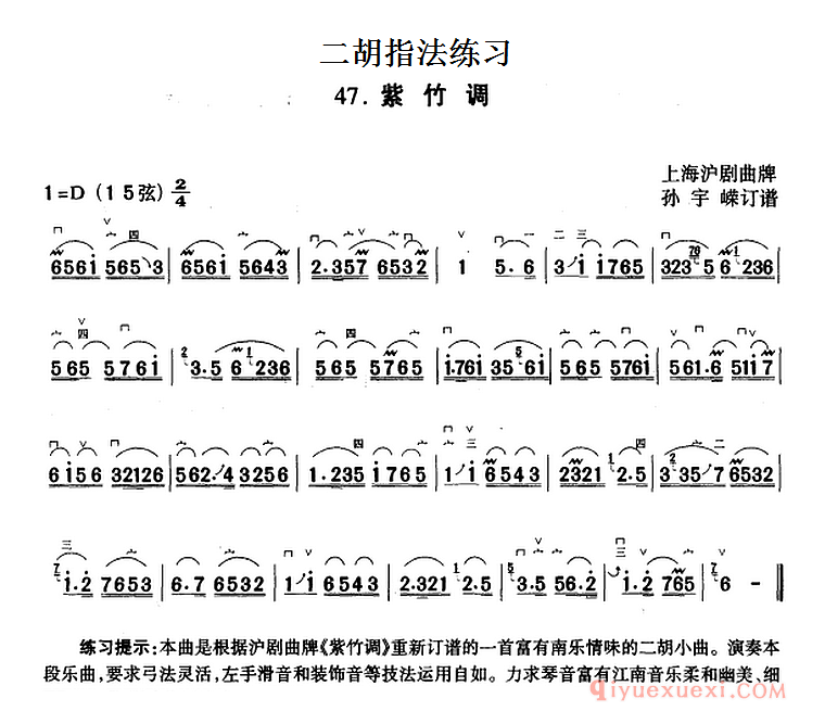 二胡指法练习：紫竹调