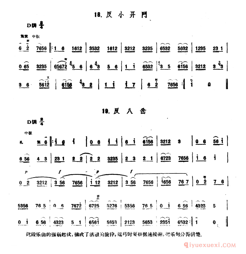 京胡简谱[反小开门-反八岔-柳摇金]