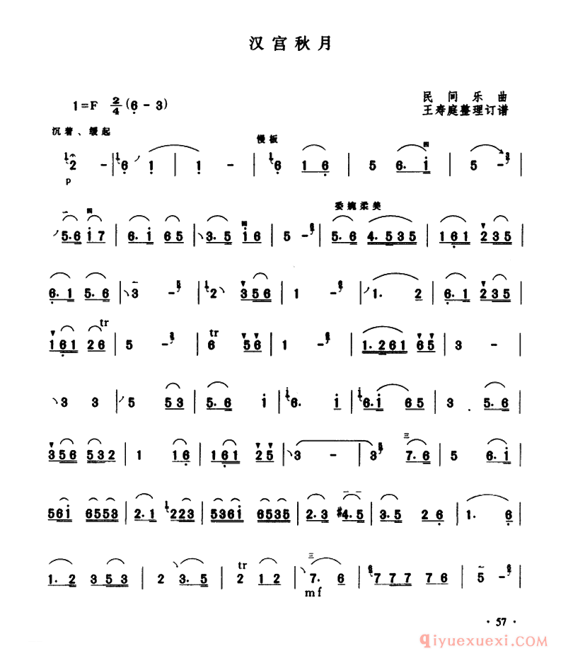二胡简谱[汉宫秋月]民间乐曲、王寿庭整理订谱曲