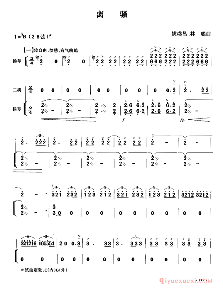 二胡简谱[离骚]胡琴+扬琴伴奏