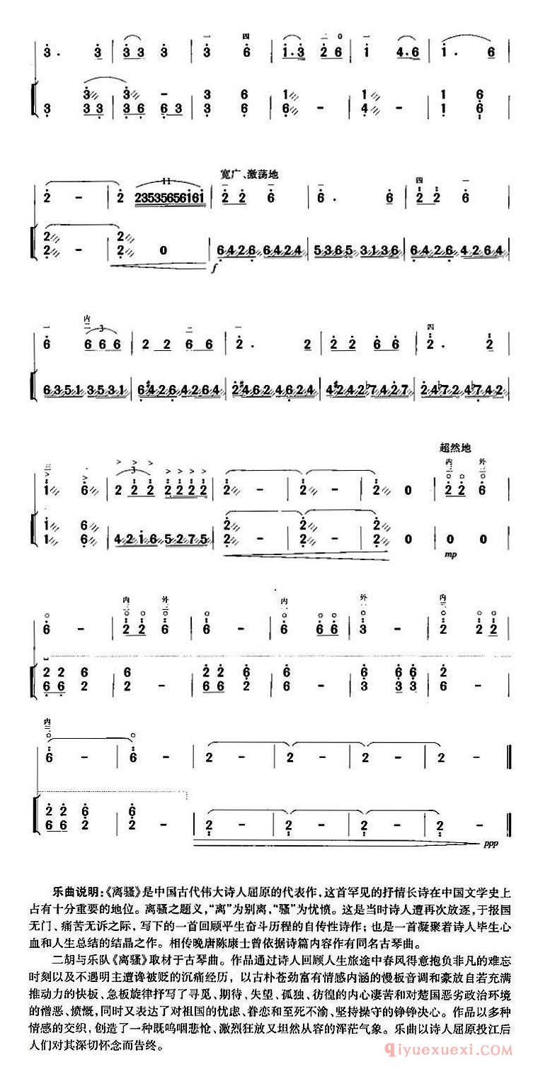 二胡简谱[离骚]胡琴+扬琴伴奏