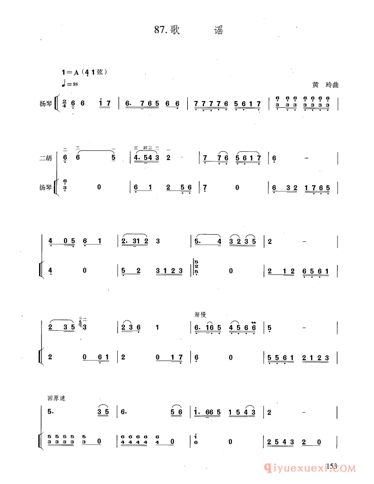二胡简谱[歌谣]扬琴伴奏谱