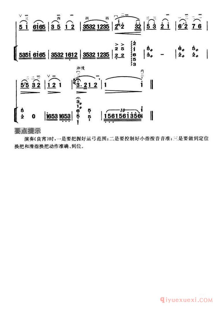 二胡简谱[良宵]扬琴伴奏、朱晓谷配伴奏版