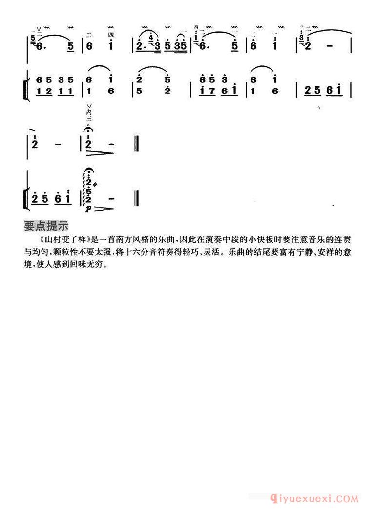 二胡简谱[山村变了样]扬琴伴奏谱