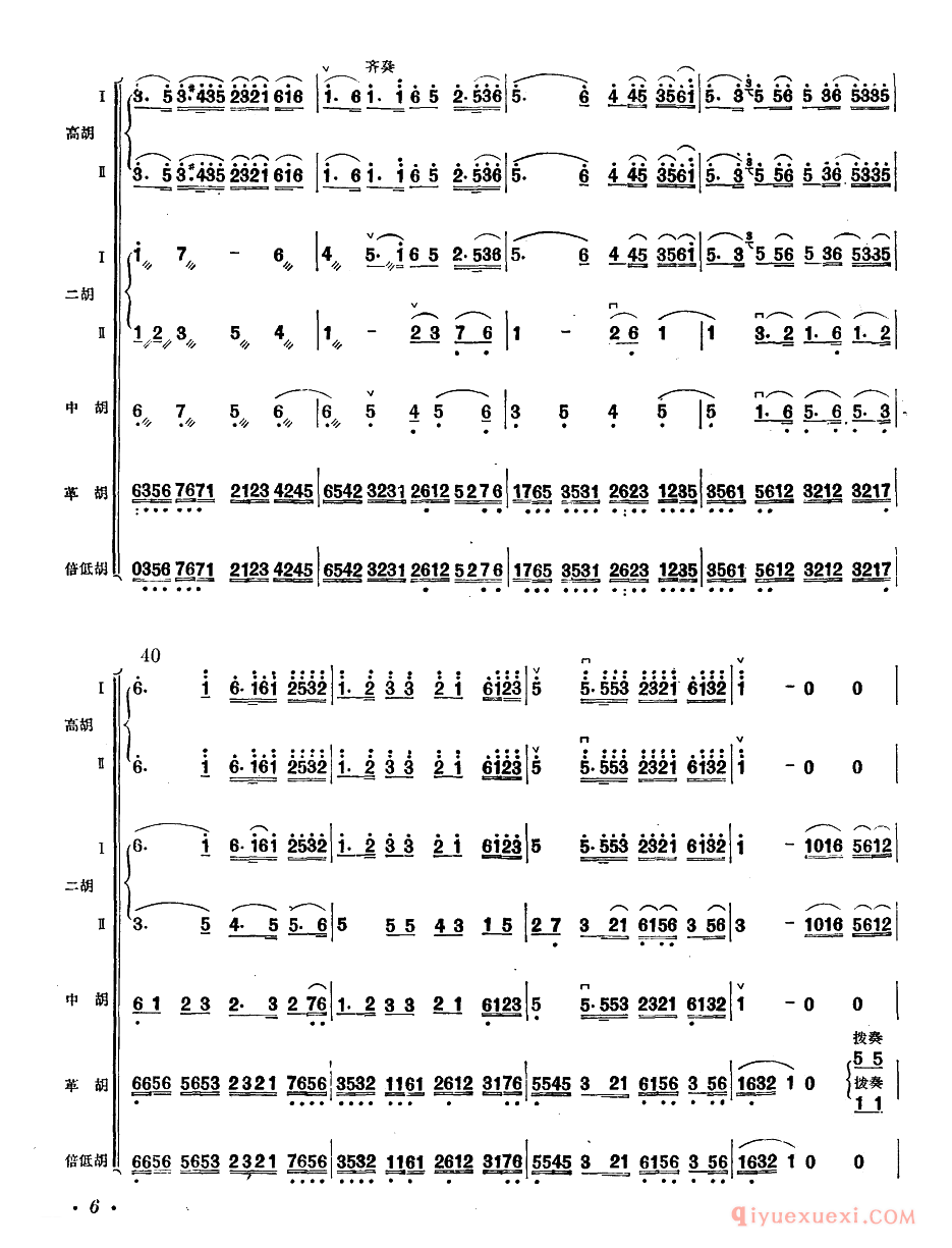 二胡简谱[二泉映月]胡琴合奏