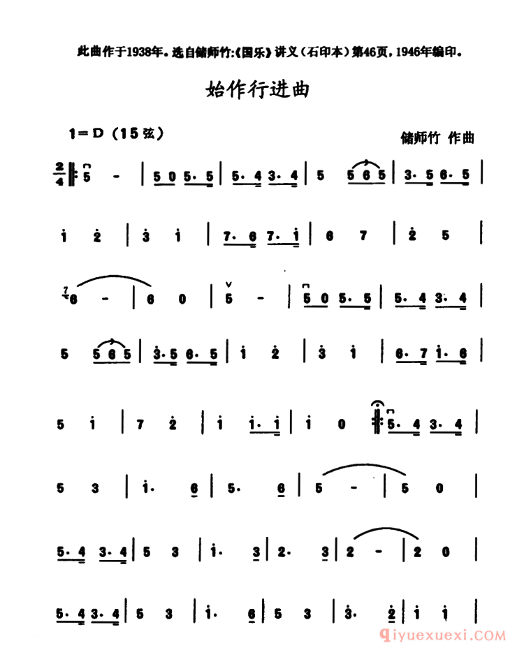 二胡简谱[始作行进曲]