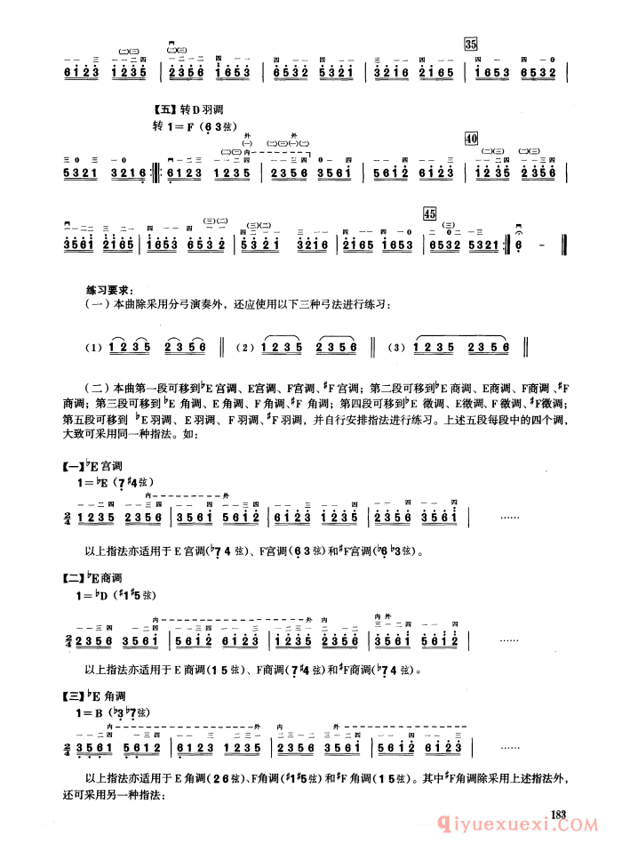 二胡音阶练习[五声音阶练习]