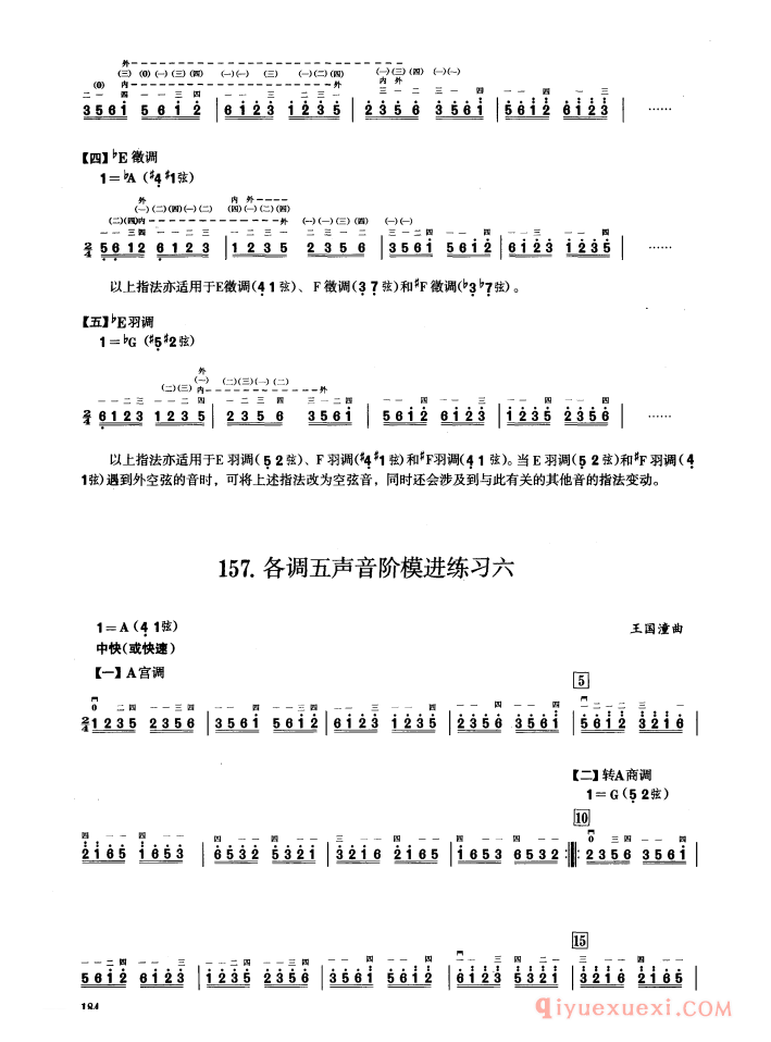 二胡音阶练习[五声音阶练习]