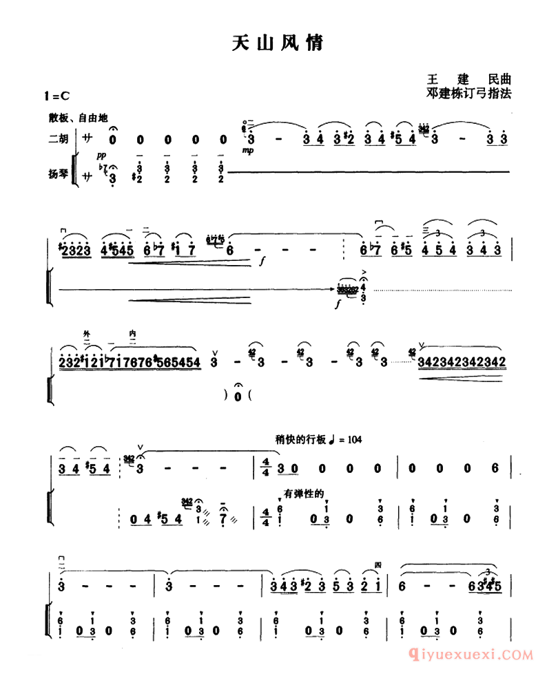 二胡简谱[天山风情]二胡+扬琴伴奏
