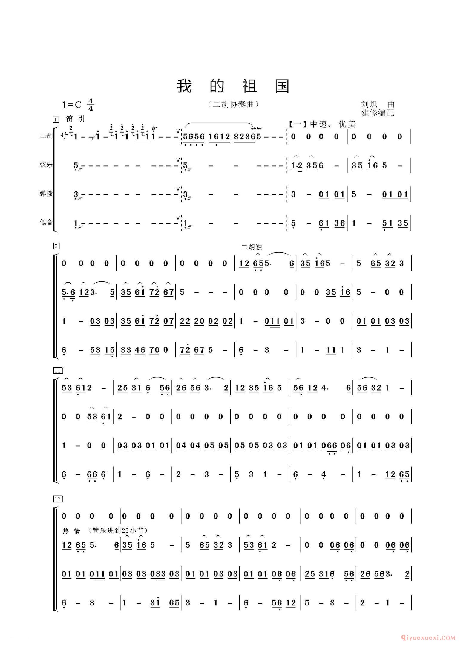 二胡简谱[我的祖国]二胡协奏曲